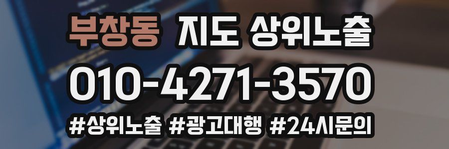 부창동 지도 상위 노출