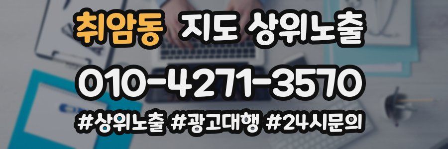 취암동 지도 상위 노출