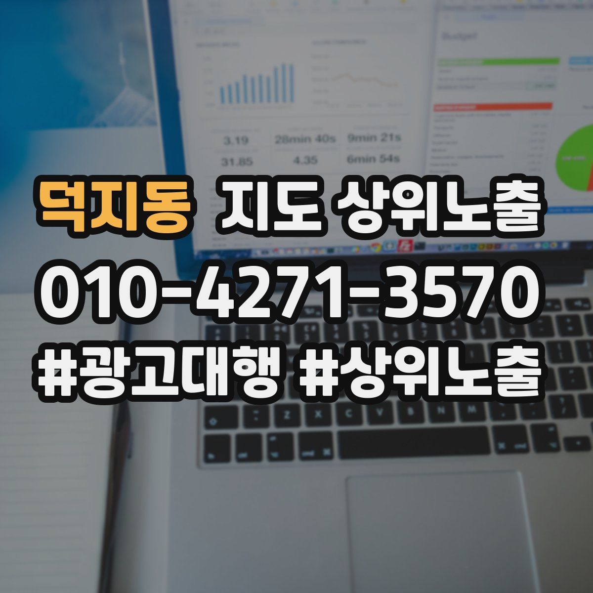 덕지동 지도 상위 노출