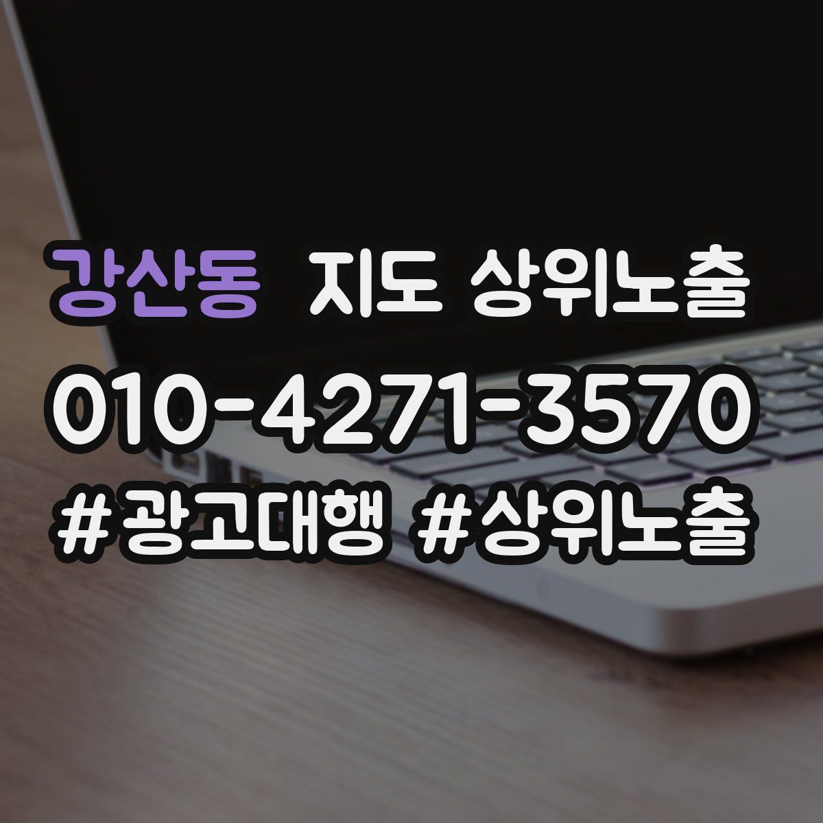 강산동 지도 상위 노출
