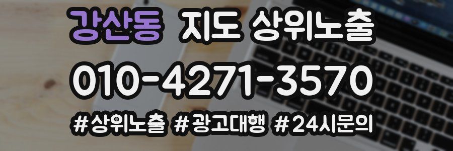 강산동 지도 상위 노출