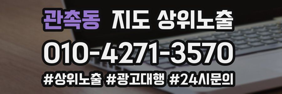 관촉동 지도 상위 노출