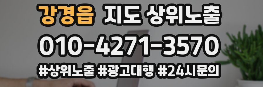 강경읍 지도 상위 노출