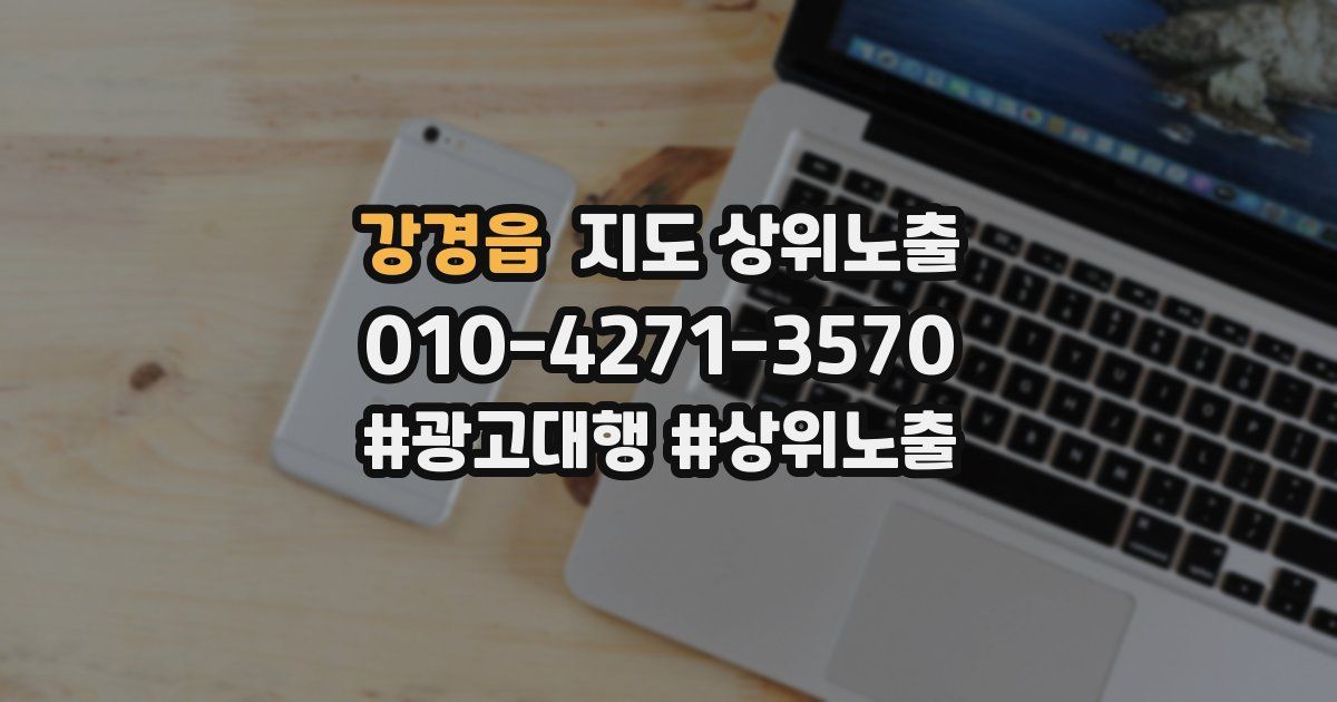 강경읍 지도 상위 노출