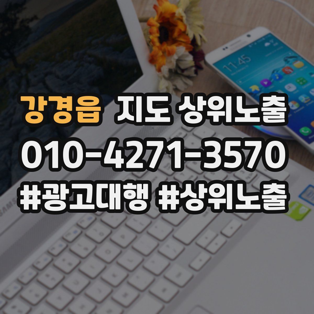 강경읍 지도 상위 노출