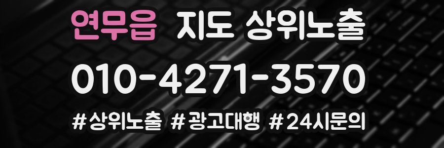 연무읍 지도 상위 노출