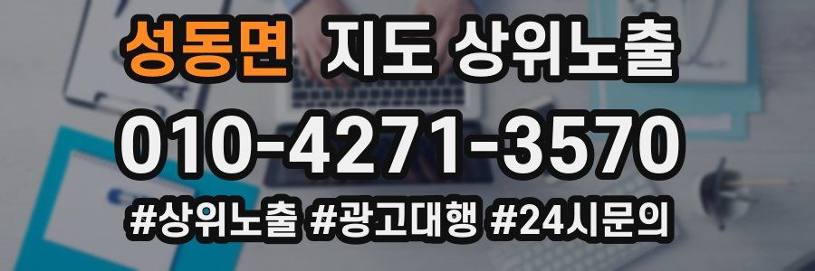 성동면 지도 상위 노출