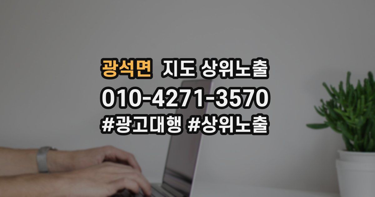 광석면 지도 상위 노출