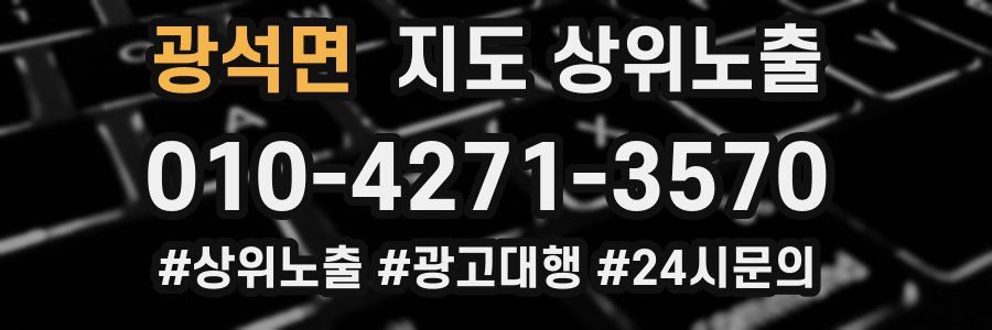 광석면 지도 상위 노출