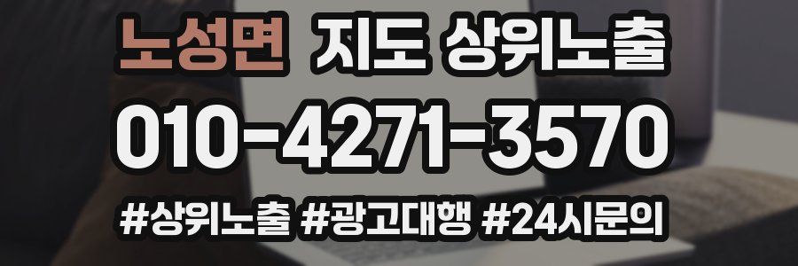 노성면 지도 상위 노출