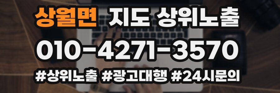 상월면 지도 상위 노출