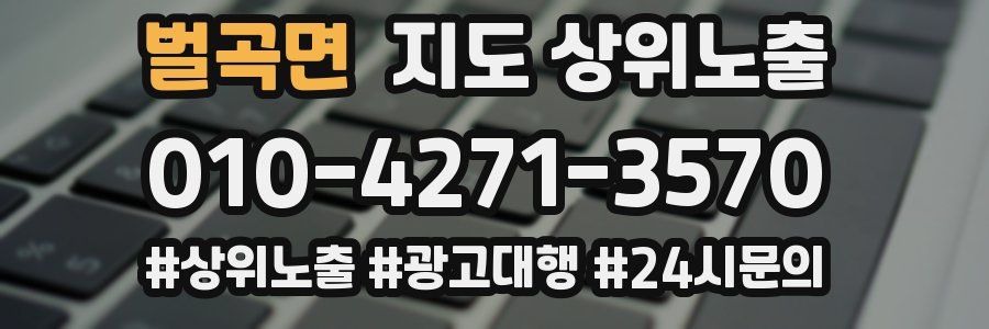 벌곡면 지도 상위 노출