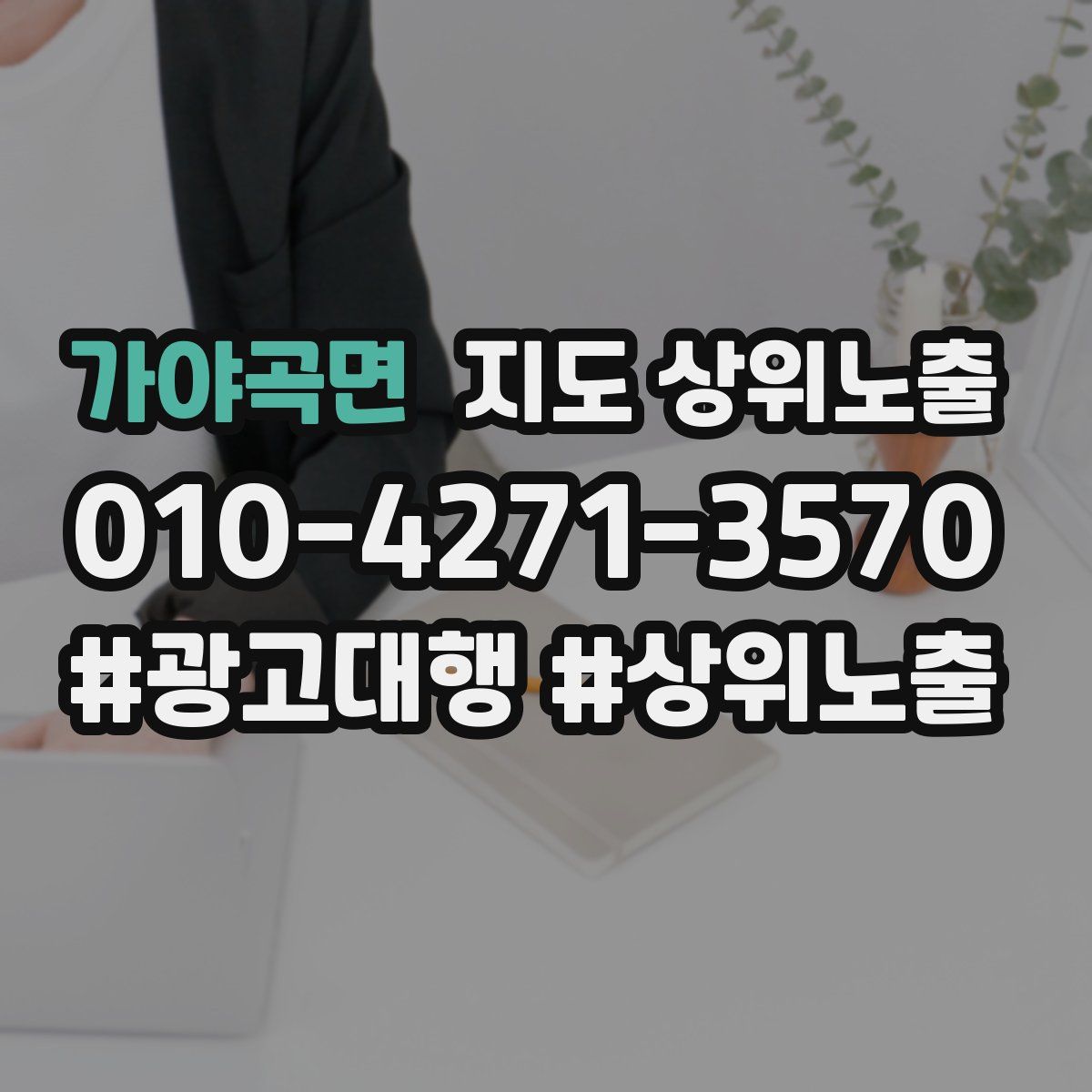 가야곡면 지도 상위 노출
