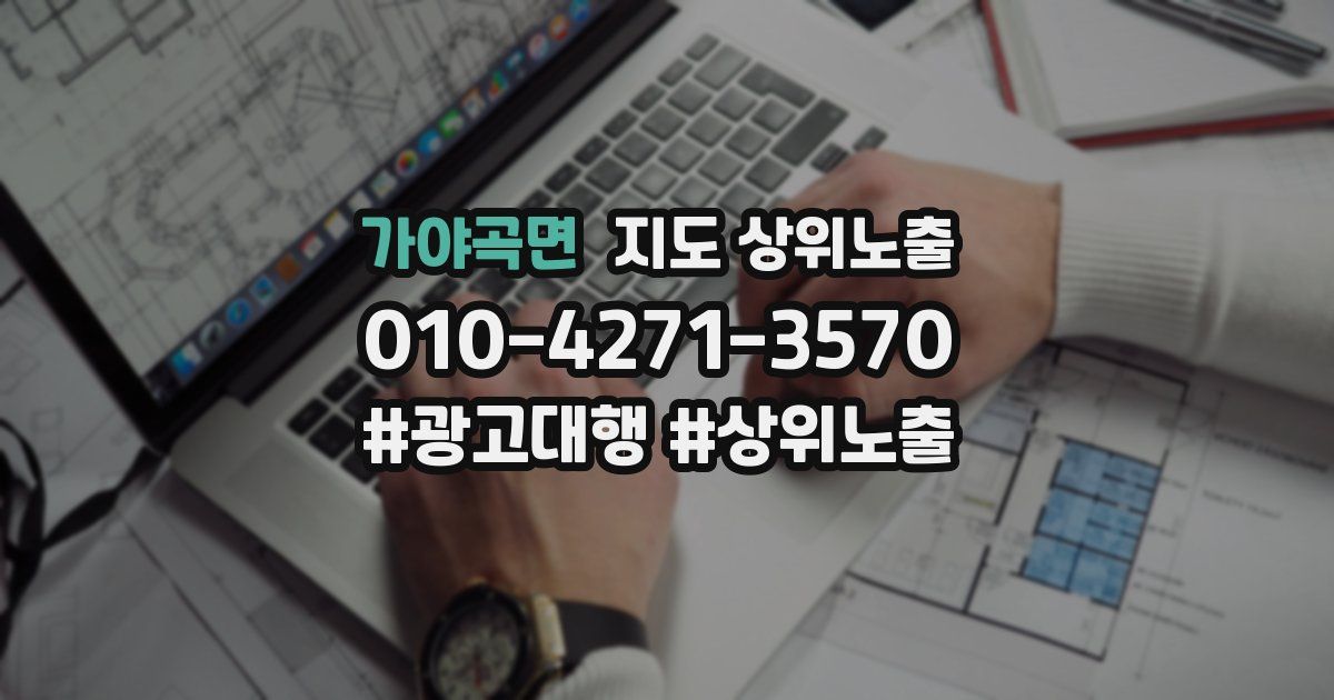 가야곡면 지도 상위 노출