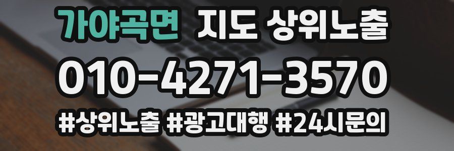 가야곡면 지도 상위 노출