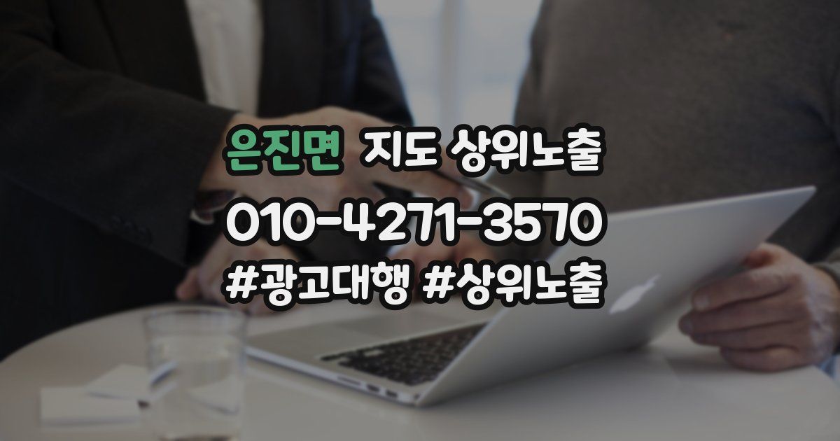 은진면 지도 상위 노출