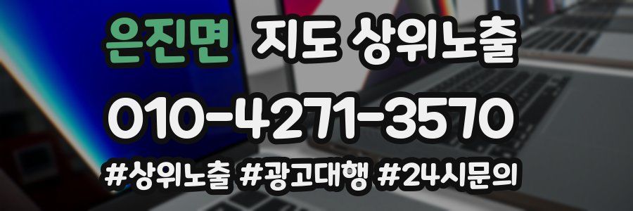 은진면 지도 상위 노출