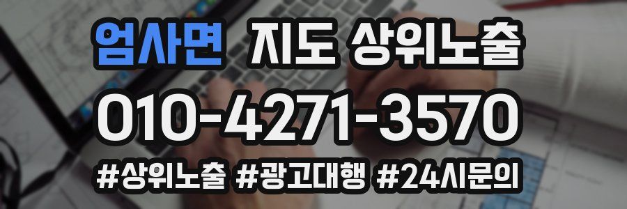 엄사면 지도 상위 노출