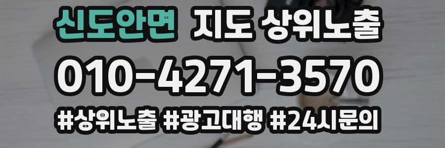 신도안면 지도 상위 노출