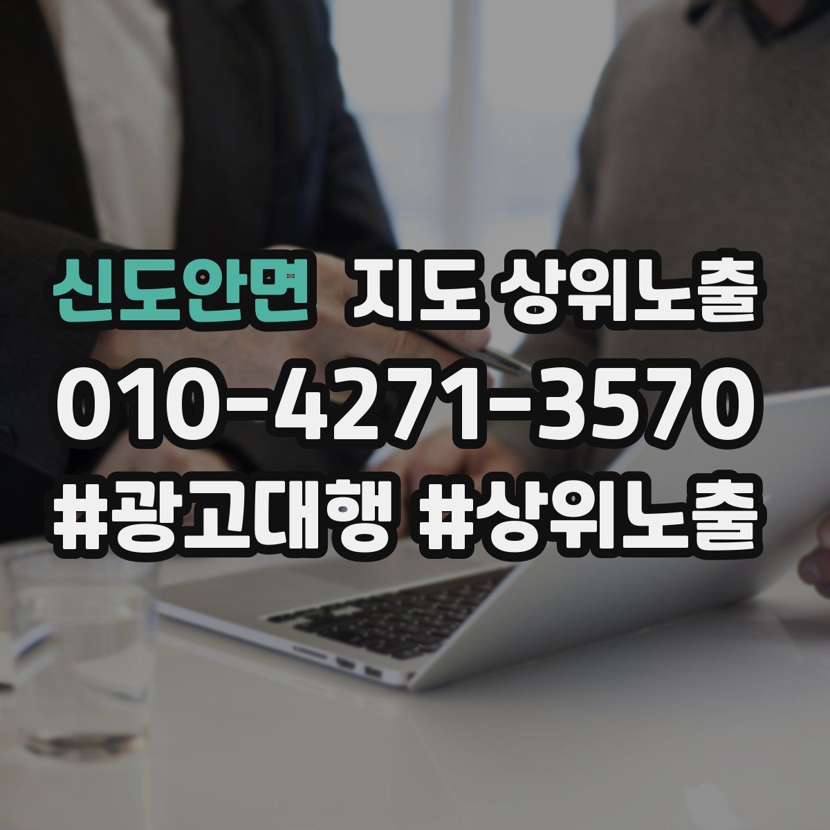 신도안면 지도 상위 노출