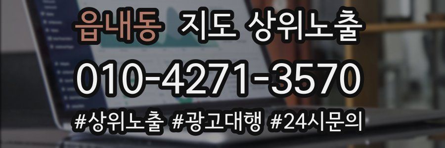 읍내동 지도 상위 노출