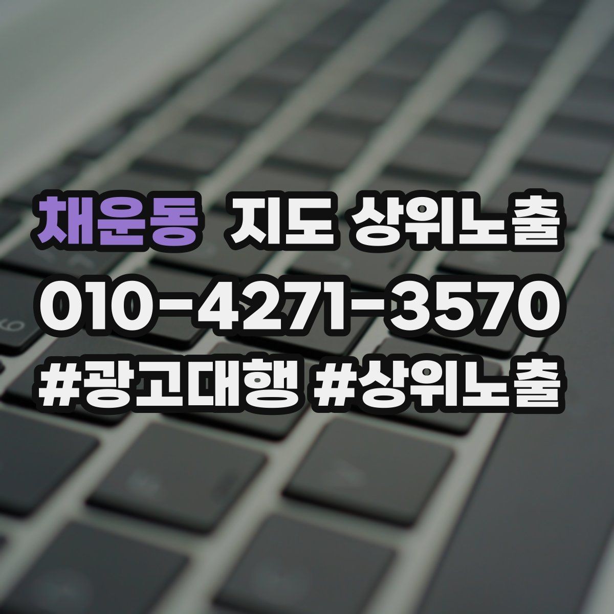 채운동 지도 상위노출 경쟁점이 늘었을 때 대응 전략