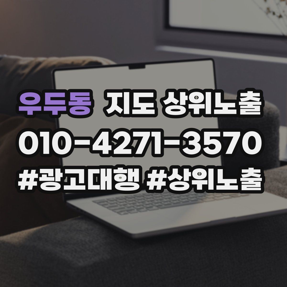 우두동 지도 상위노출 등록 후 점검해야 할 내용