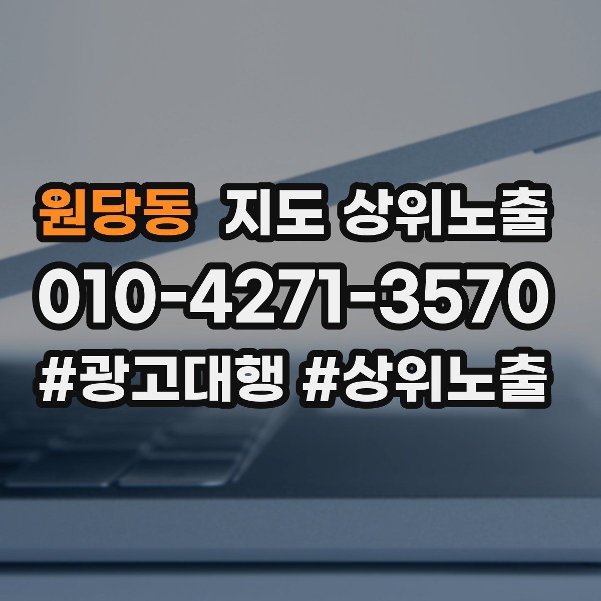 원당동 지도 상위노출 촬영 없이도 개선 가능한 정보형 요소