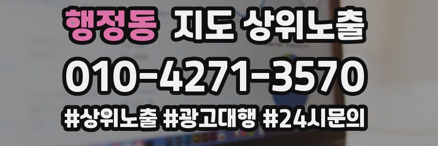 행정동 지도 상위 노출