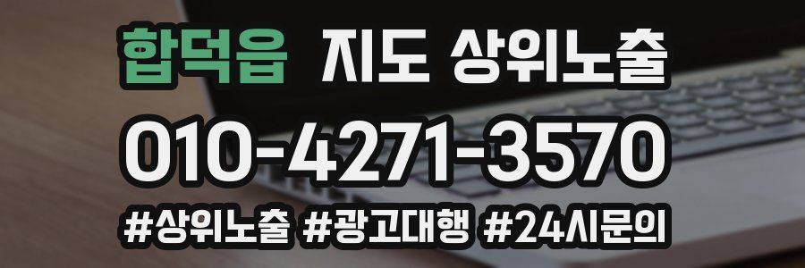 합덕읍 지도 상위 노출