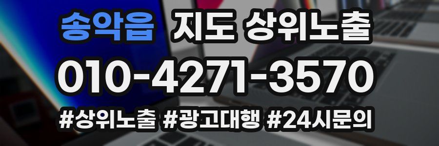송악읍 지도 상위 노출