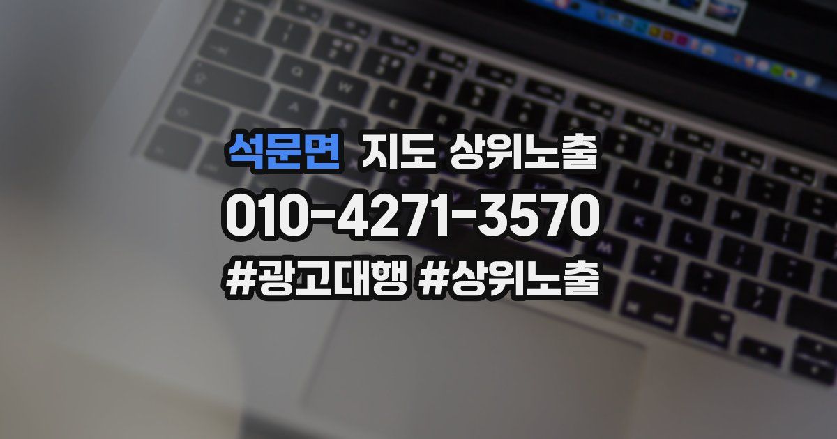 석문면 지도 상위 노출