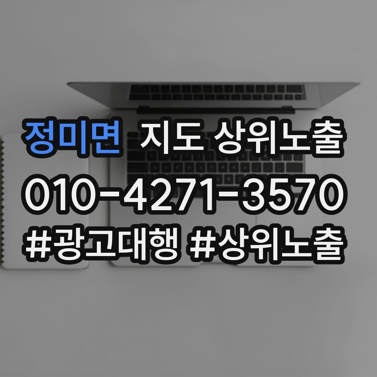 정미면 지도 상위 노출