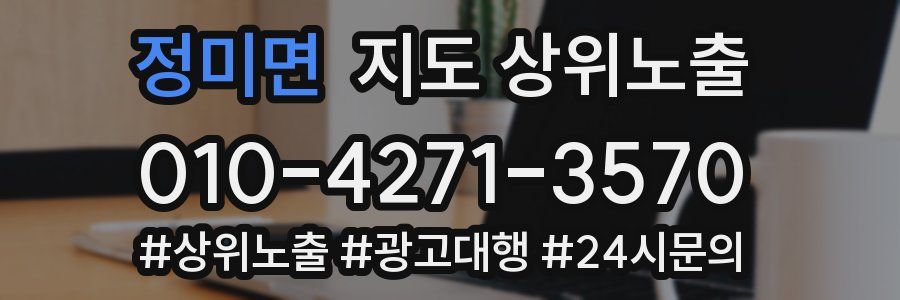 정미면 지도 상위 노출