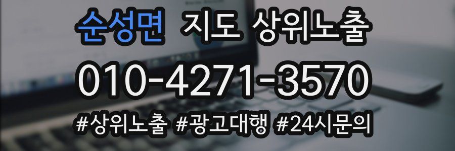순성면 지도 상위 노출