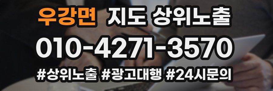 우강면 지도 상위 노출