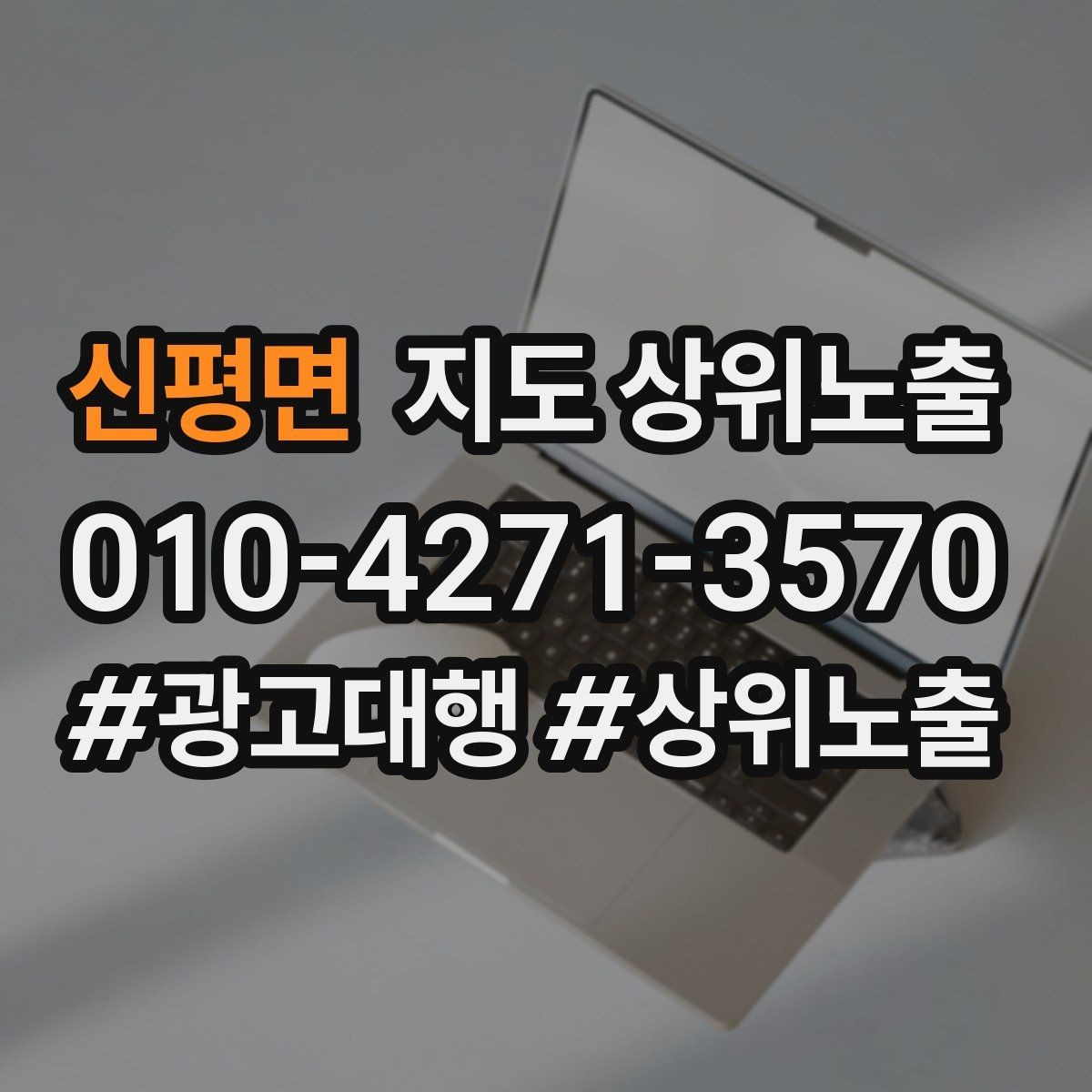 신평면 지도 상위노출 사진이 부족할 때 우선순위 5장 정하기