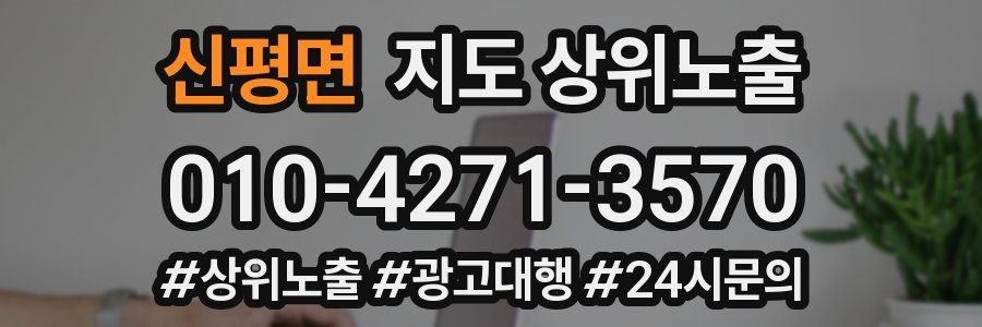신평면 지도 상위 노출