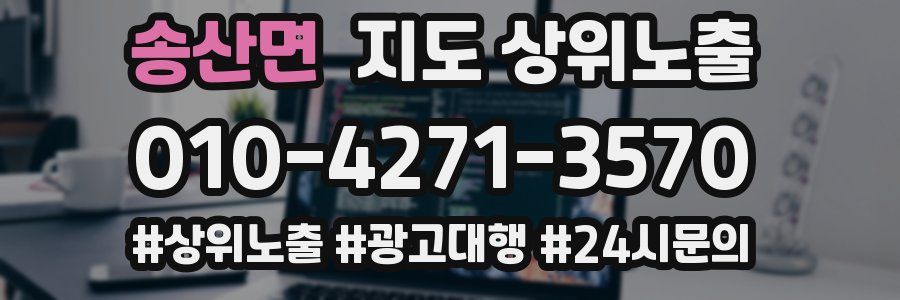 송산면 지도 상위 노출