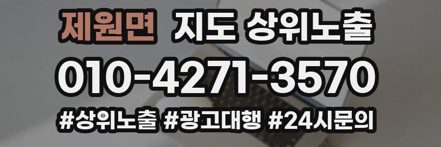 제원면 지도 상위 노출