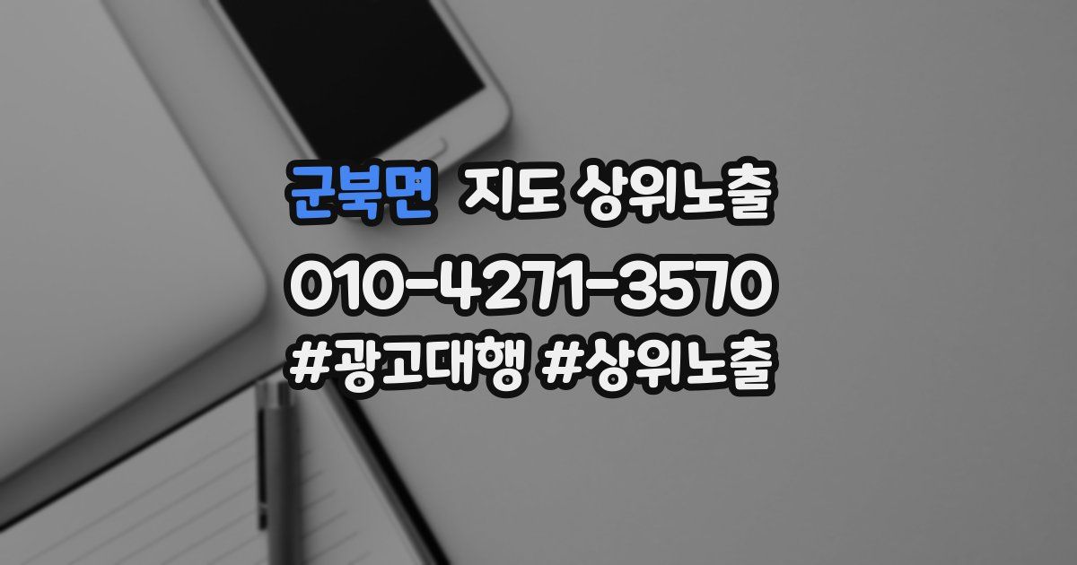 군북면 지도 상위 노출