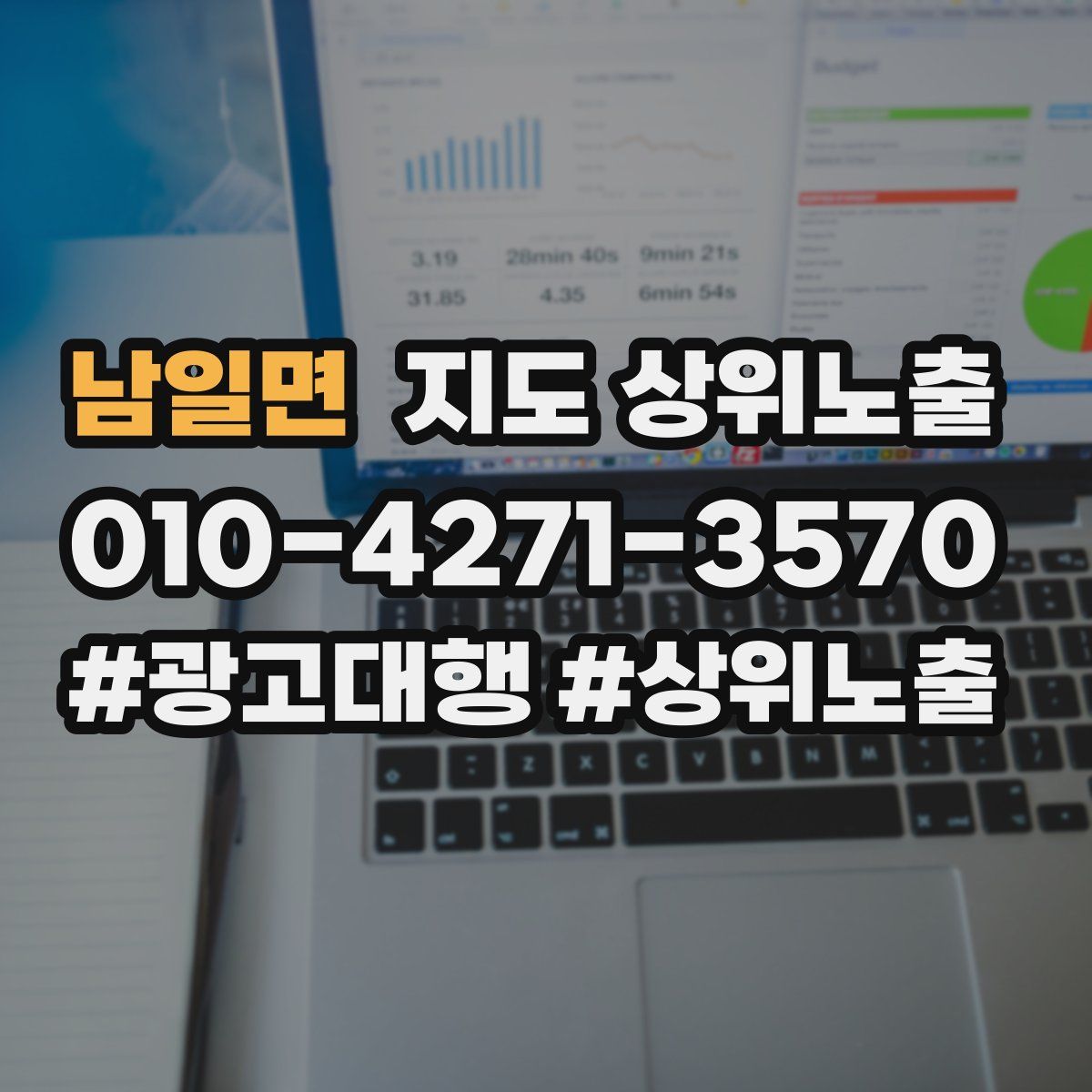 남일면 지도 상위 노출