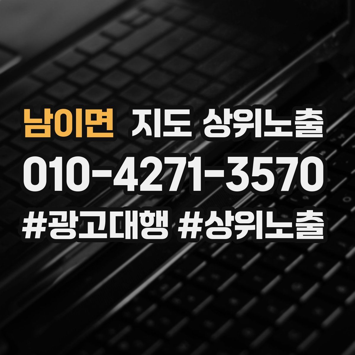 남이면 지도 상위 노출