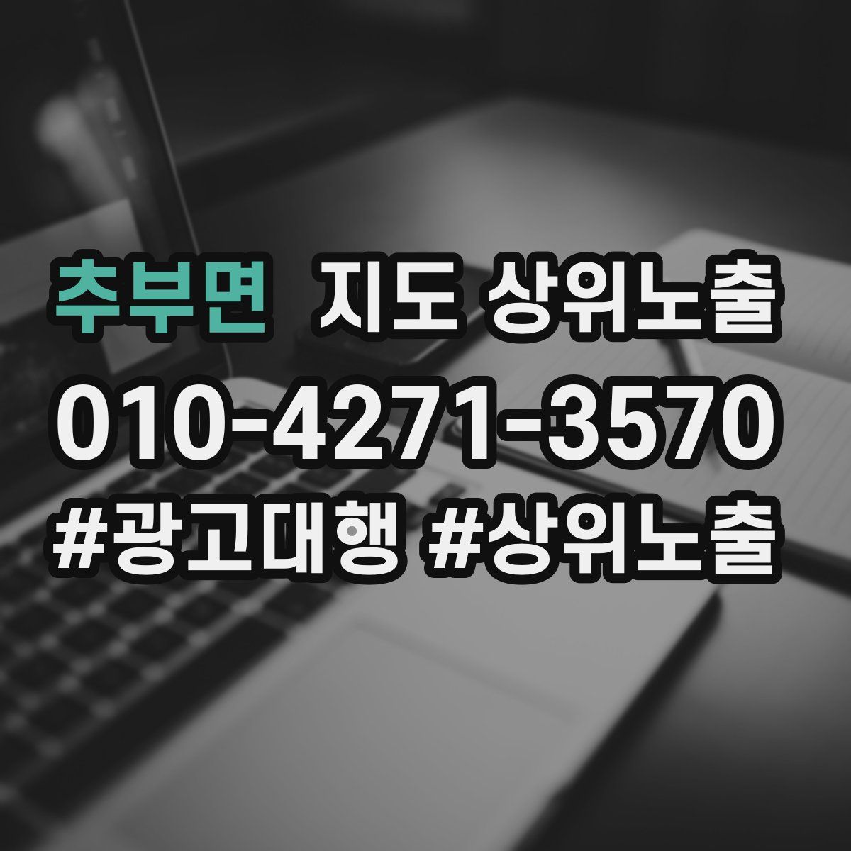 추부면 지도 상위 노출