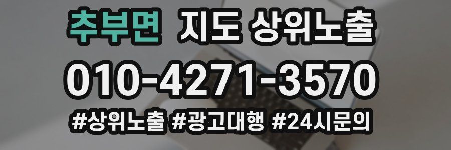 추부면 지도 상위 노출