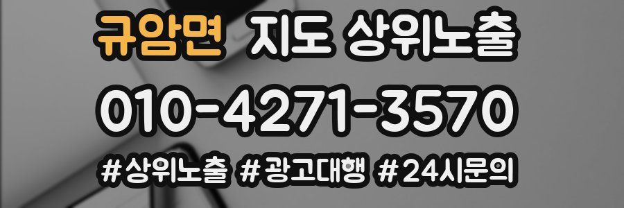 규암면 지도 상위 노출