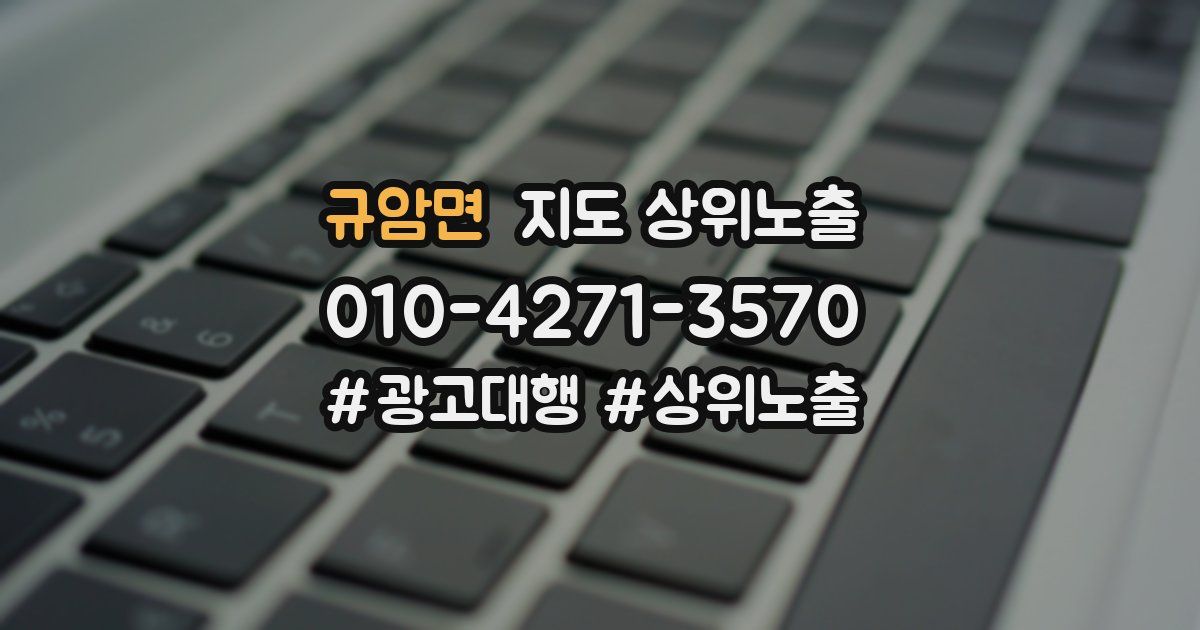 규암면 지도 상위 노출