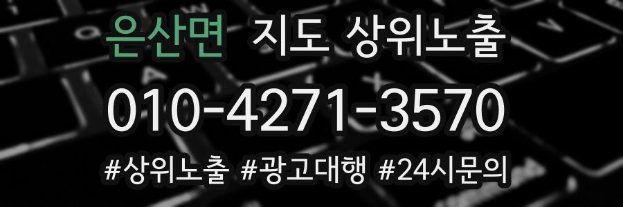 은산면 지도 상위 노출