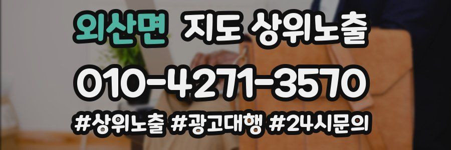 외산면 지도 상위 노출