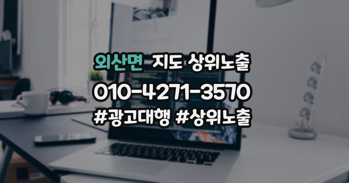 외산면 지도 상위 노출
